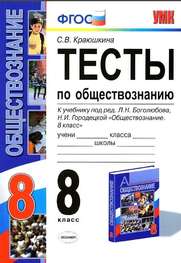 обществознание 5 класс тест. в. сборник тестов по обществознанию. контрольная работа по обществознанию 7 боголюбов. итоговый тест по обществознанию 7 класс боголюбов с ответами.