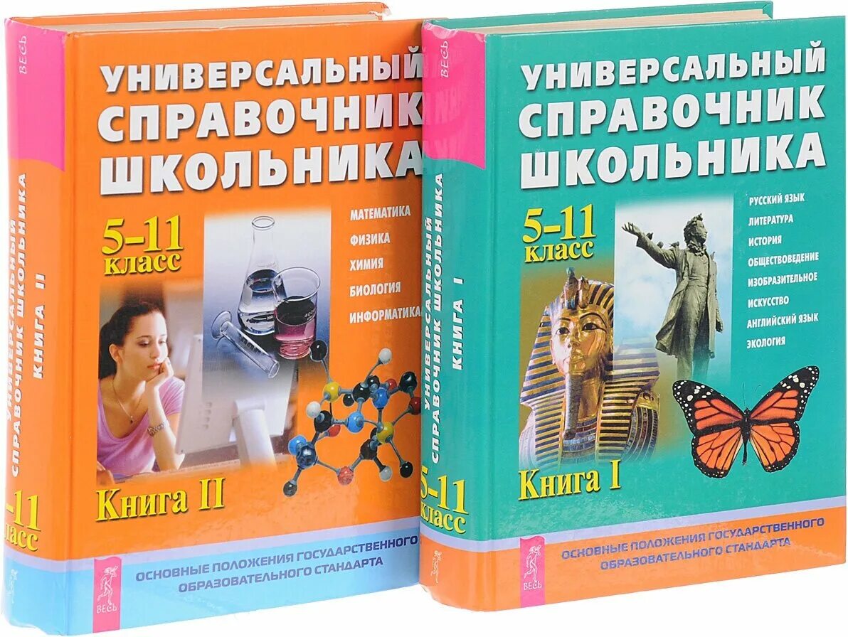 Справочник школьника 1 4