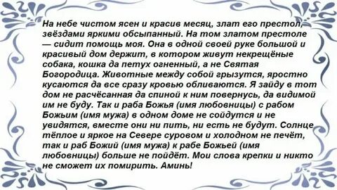 Заговоры на еду на мужа