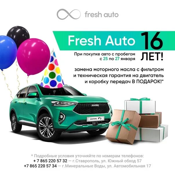 Купить машину фреш авто. Фреш авто. Фреш авто Ставрополь. Fresh auto логотип. Fresh auto Тюмень.