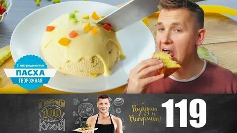 Просто кухня кулич от бельковича