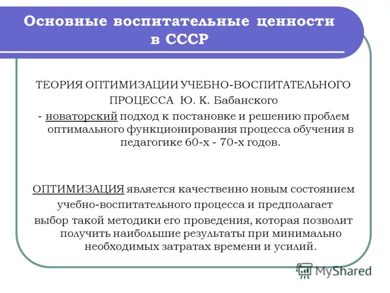 воспитательные ценности