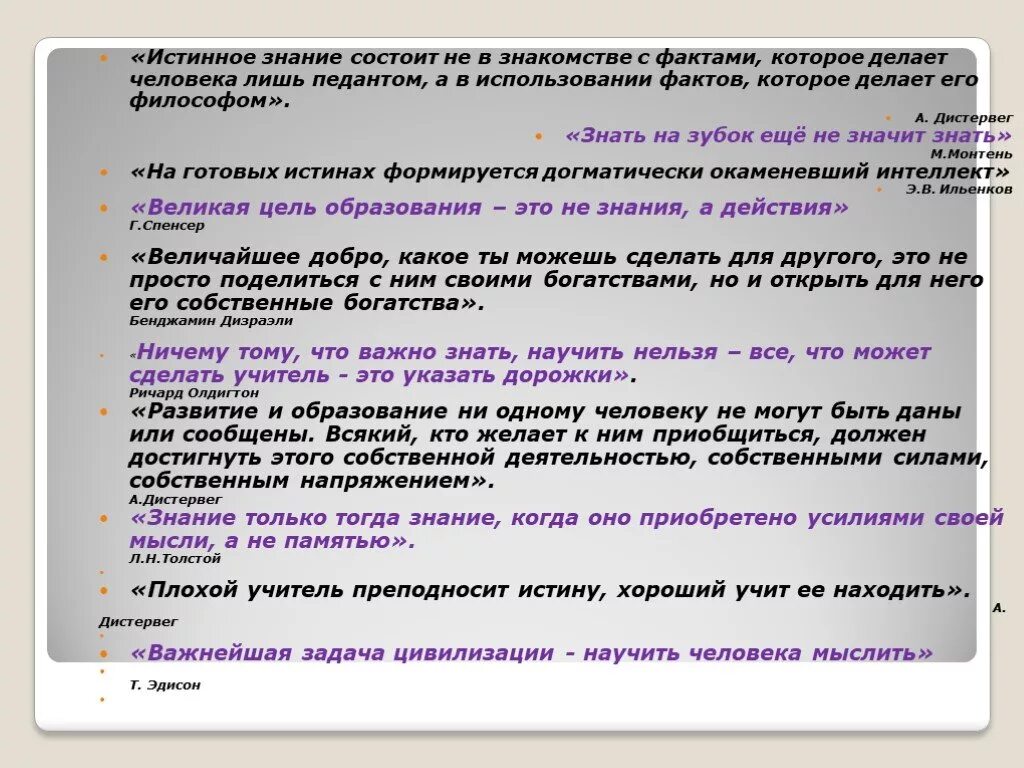 Истинное знание всегда научное. Истинные знания познание. Истинность знания. Истинное знание это знание. Истинное знание-знание причин.