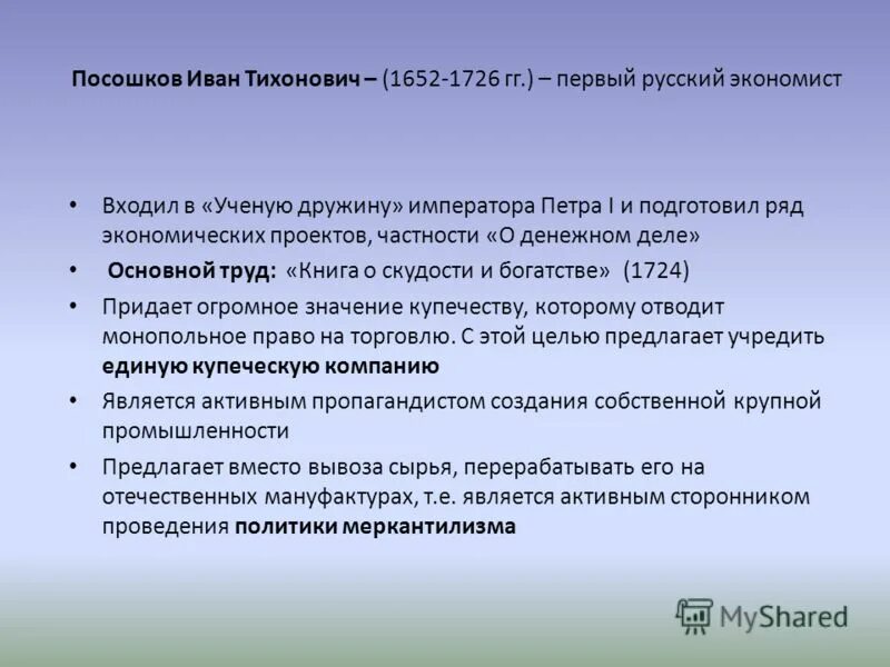 Кто вошел в ученую дружину. Кто вошел в ученую дружину