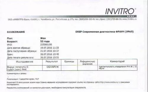 Через сколько готов анализ на гепатит. Анализ ПЦР инвитро. ПЦР на гепатит с инвитро. Результат ПЦР на гепатит с в инвитро. ПЦР гепатит б.