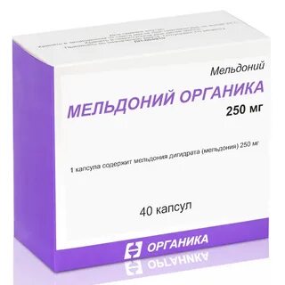 Мельдоний 250мг инструкция