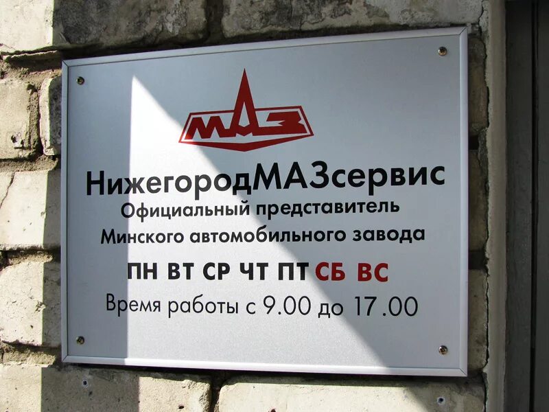 Вывеска с подсветкой в композите. Световой короб режим работы нижний новгород. Композит в великом режим работы. Табличка из алюминиевого композита. Композит в великом режим работы.