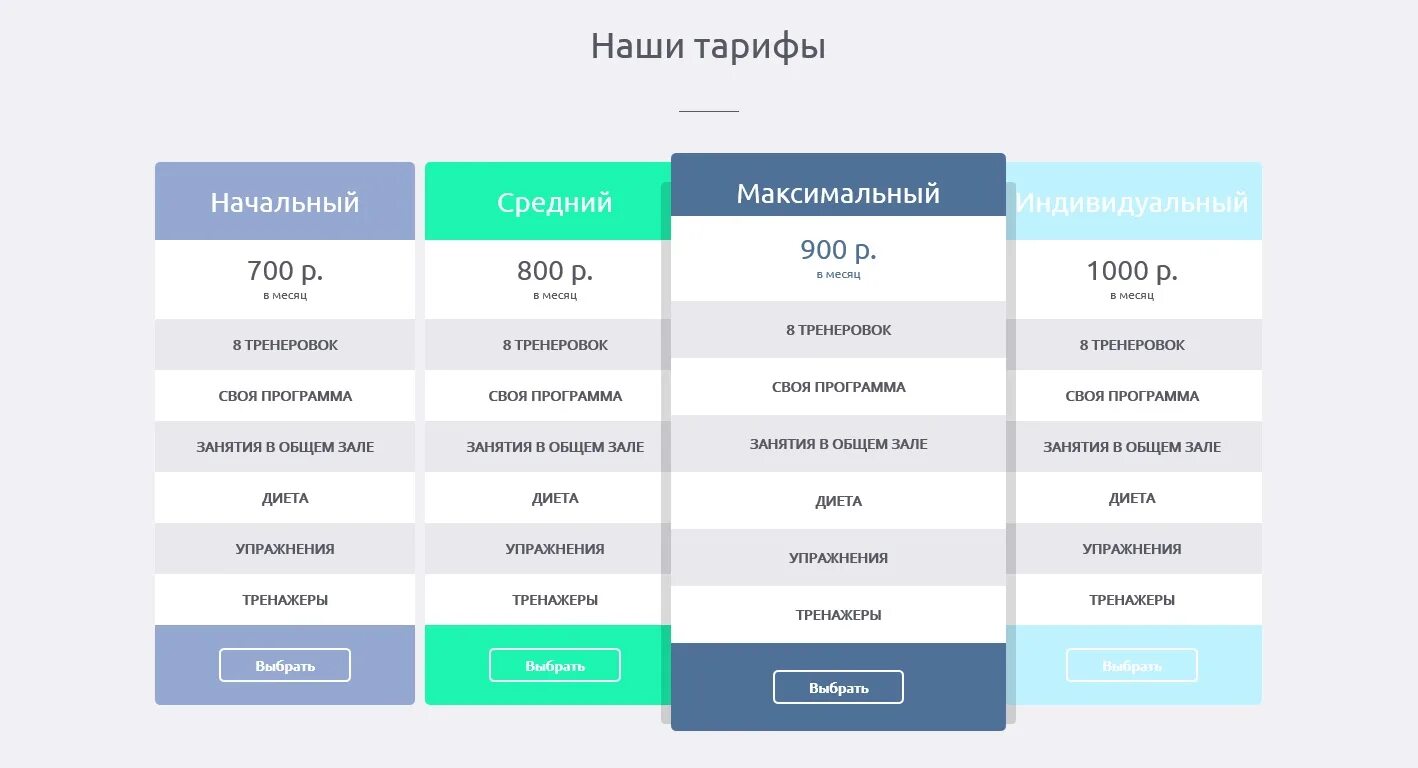 Тренинг словарь. Наши тарифы. Наши тарифы дизайн. Шаблоны лендинга для приложения на андроид. Оформление тарифов дизайн.