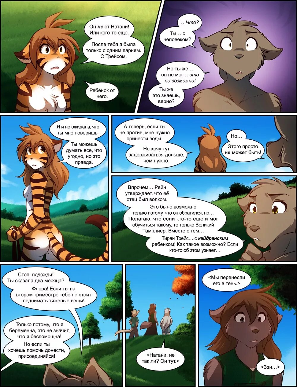 Фурри комикс читать. Комикс twokinds Натани. Комикс twokinds 19 глава. Twokinds Natani and Keith.