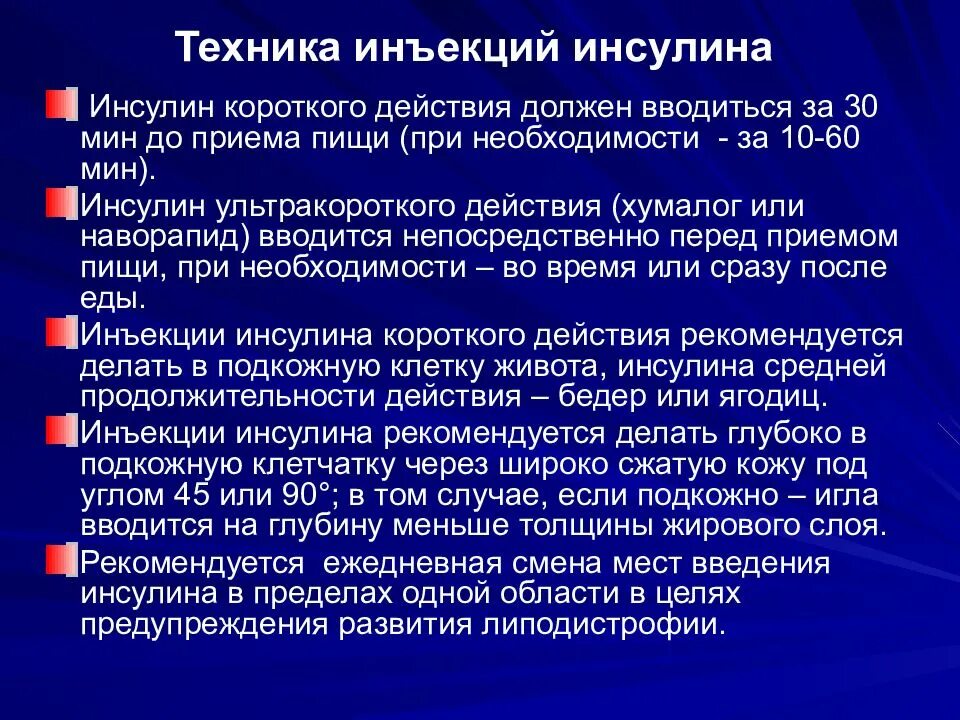 Инъекция инсулина алгоритм. Методика ведения инсулина. Техника введения инсулина. Методика введения инсулина. Введение инсулина алгоритм.