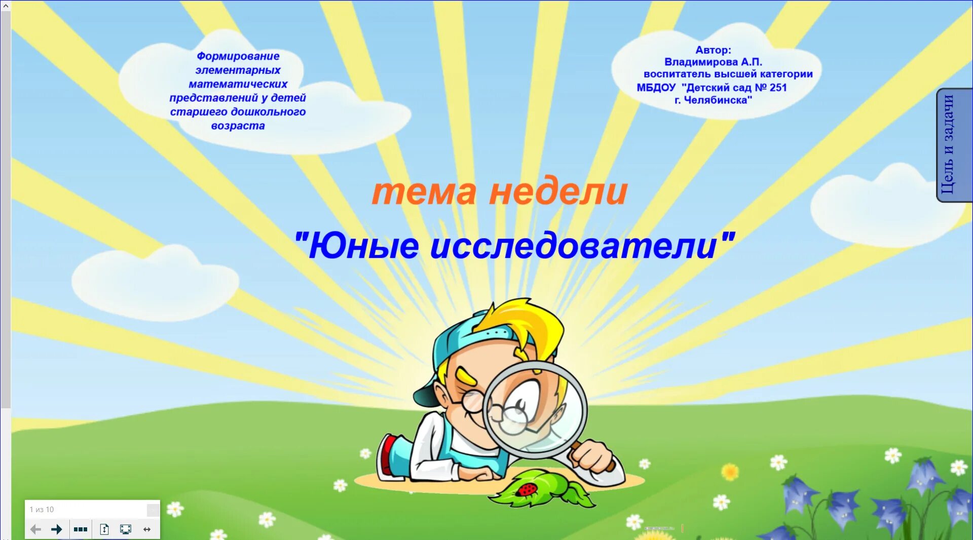 Программа юный исследователь 4 класс. Тема недели юные исследователи. презентация юные исследователи. фон для презентации юные исследователи. рамка юный исследователь.