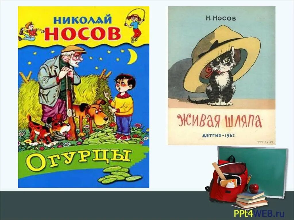 Отечественные произведения носова. Книги Николая Носова. Произведения Николая Носова для детей. Носов рассказы для детей иллюстрации.