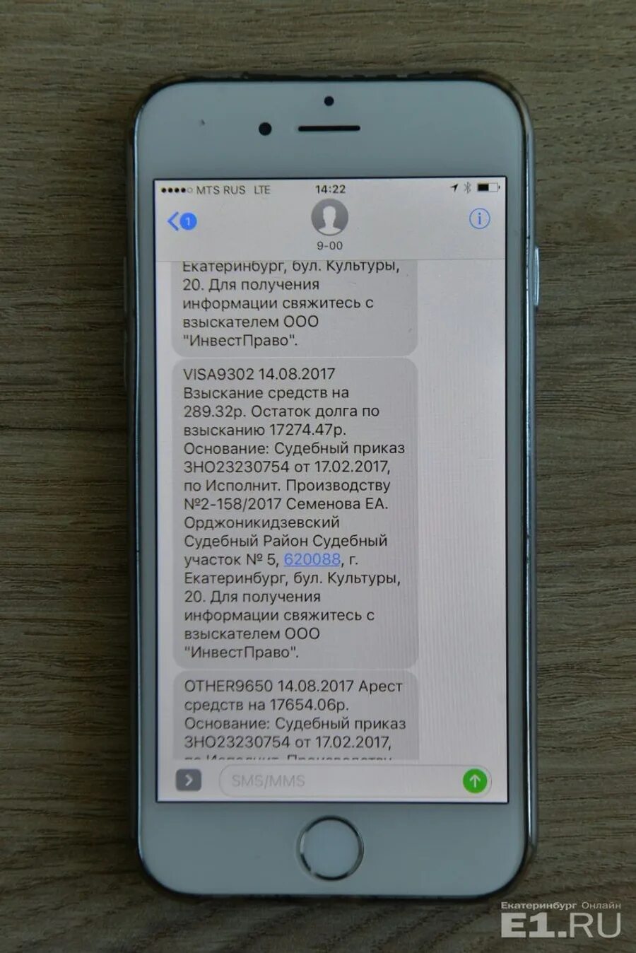 Смс арест. Смс от приставов о списании средств. Смс о списании денег приставами. Списание с карты судебными приставами. Смс о судебном заседании.