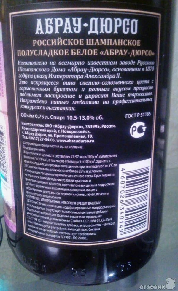 Абрау Дюрсо срок годности. Шампанское Абрау Дюрсо срок хранения. Абрау Дюрсо полусладкое срок годности. Срок годности шампанского Абрау Дюрсо.