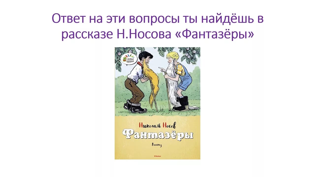 Читательский дневник 1 класс фантазеры. Читательский дневник 1 класс фантазеры. Читательский дневник 1 класс фантазеры. Читательский дневник 1 класс фантазеры. Читательский дневник 1 класс фантазеры.