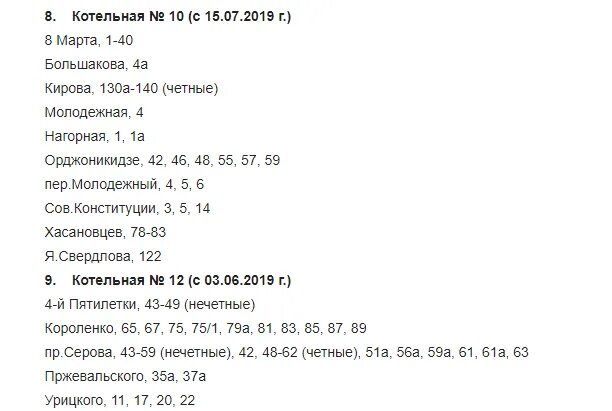 Расписание 20 мая. График отключения горячей воды 2022 в Серове. График отключения горячей воды в Серове. График отключения горячей воды в Серове 2023. График отключения горячей воды в городе Серове.