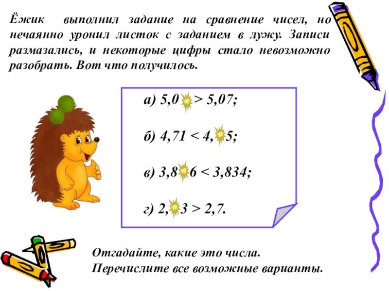Примеры по математике 5 десятичные дроби Сложение десятичных дробей презентация
