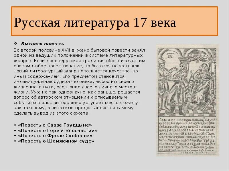 Русская литература xi. Литература 17 век. Литература в 17 веке. Русская литература 17 века. 17 Век литература в России.