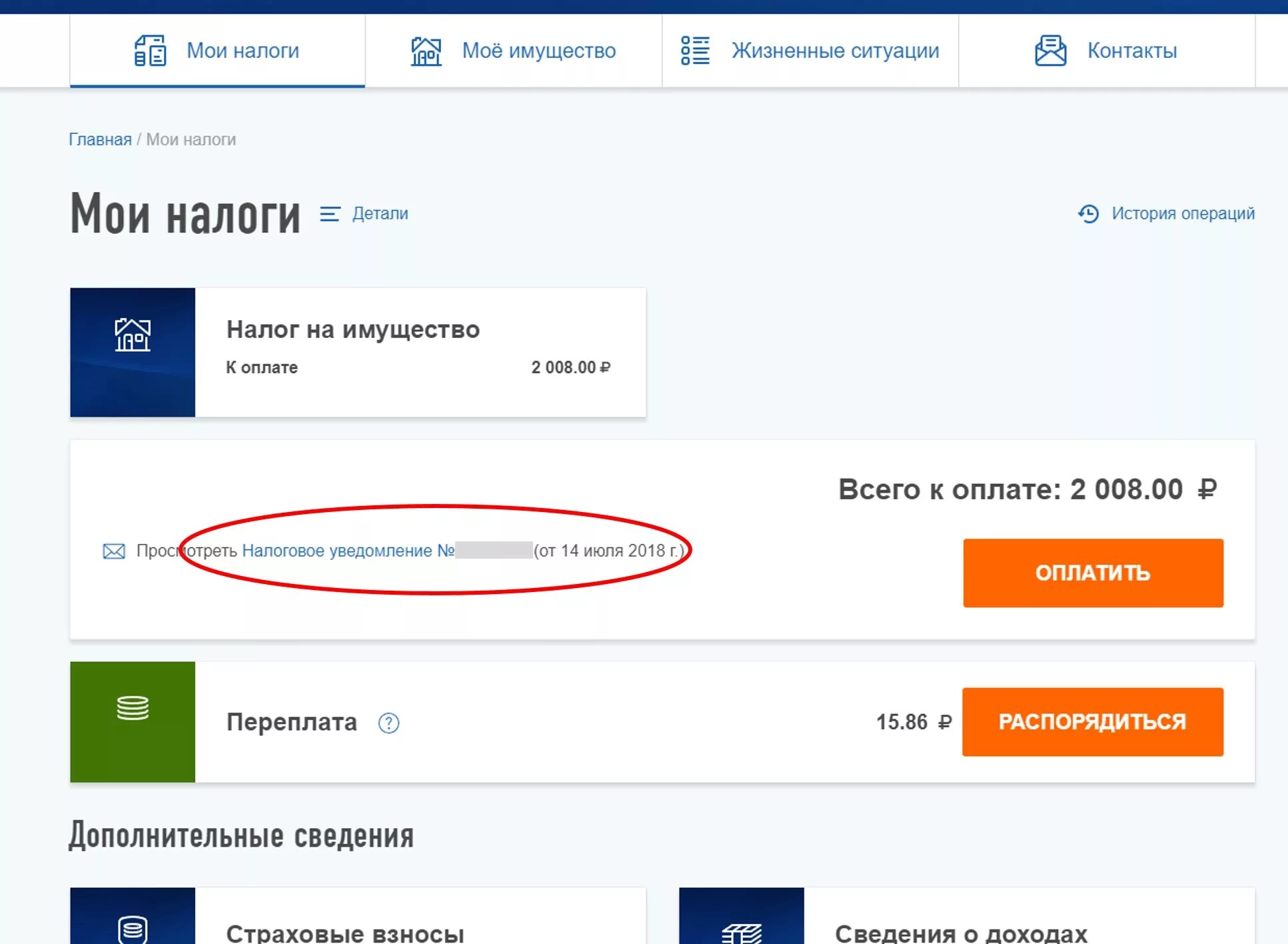 Как оплатить мой налог xn 7sbbmwqeoehd2bb4l. Как оплатить налог в программе мой налог. Приложение мой налог. Приложение мой налог картинки. Налоги в приложении мой налог.