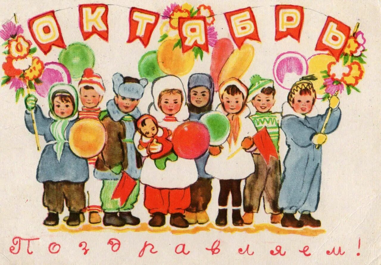 Картинки с праздником 7. Советские открытки с 7 ноября с детьми. Открытки советские 7 ноября детские. Открытки день 7 ноября детские. Седьмое ноября открытки с детьми.