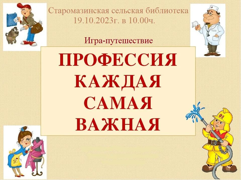 Почему каждая профессия важна. Профессия каждая самая важная. Тема каждая профессия важная. Рисунок каждая профессия важна. Картинка все профессии важны.