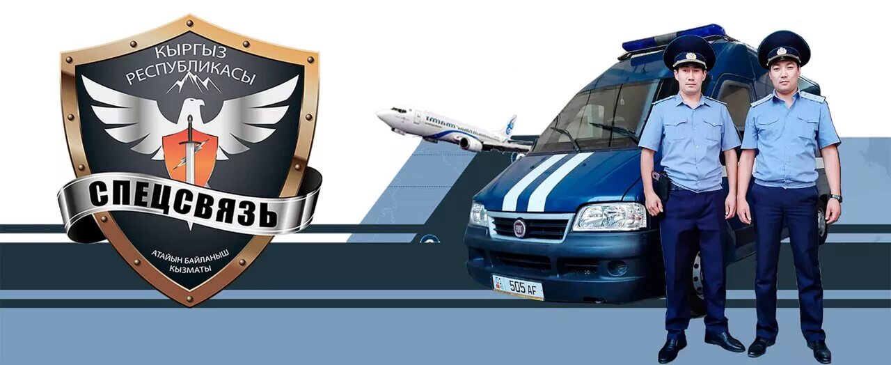 что такое спецсвязь. фельдъегерь спецсвязь. спецсвязь россии (гцсс) фгуп. что такое спецсвязь. нашивка фгуп гцсс спецсвязь.