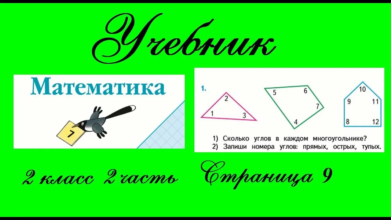 Запиши номера углов прямых острых тупых. Запиши номера углов прямых острых тупых 2 класс. Сколько углов. Запиши номера углов прямых острых тупых математика 2 класс.