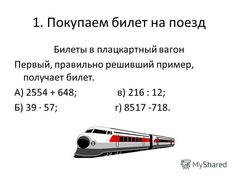 Купить билет на поезд ростовская область