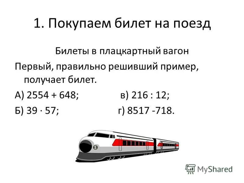 Купить билеты на поезд приобье