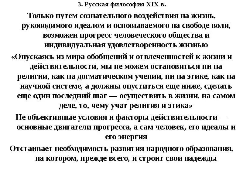 Русская философия. Русская философия поиски общественного идеала. Русская философия поиски общественного идеала кратко. Русская философия поиски общественного идеала таблица.