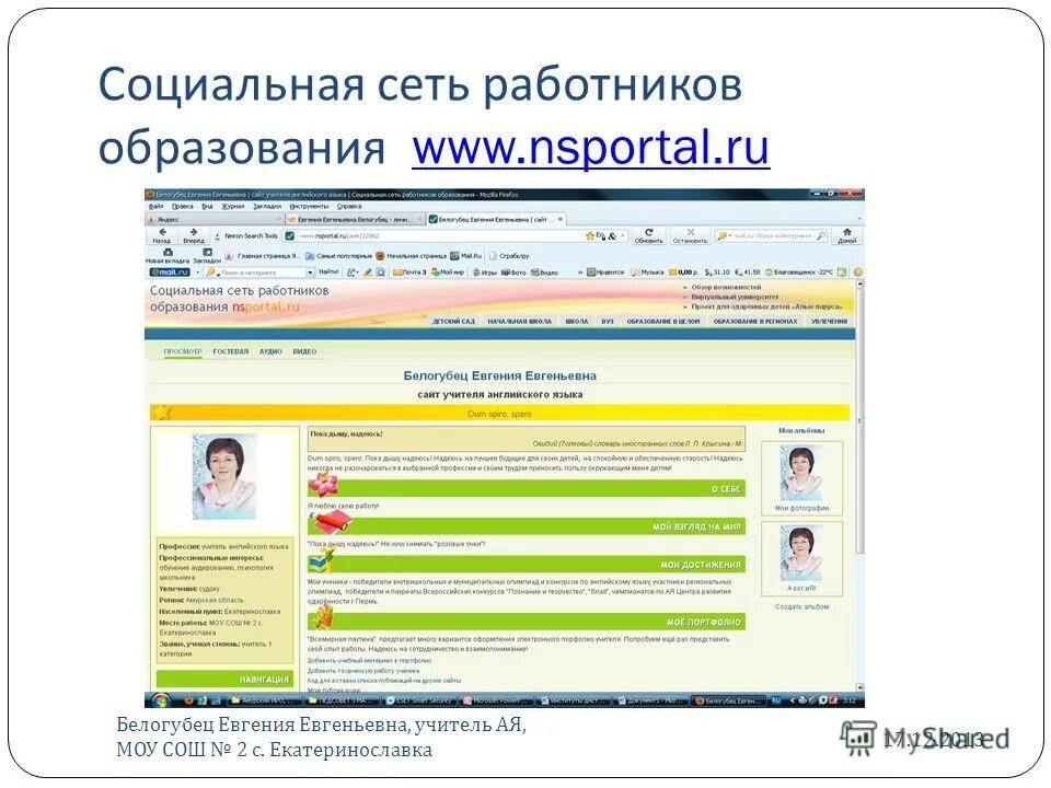 Социальный сайт работников образования nsportal