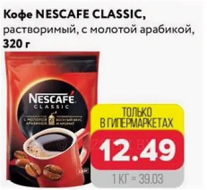 Кофе нескафе 320. Кофе растворимый nescafe classic, 320г. кофе нескафе классик 320г растворимый. нескафе классик арабика 320 грамм. nescafe classic кофе сублимированный арабика 320г.