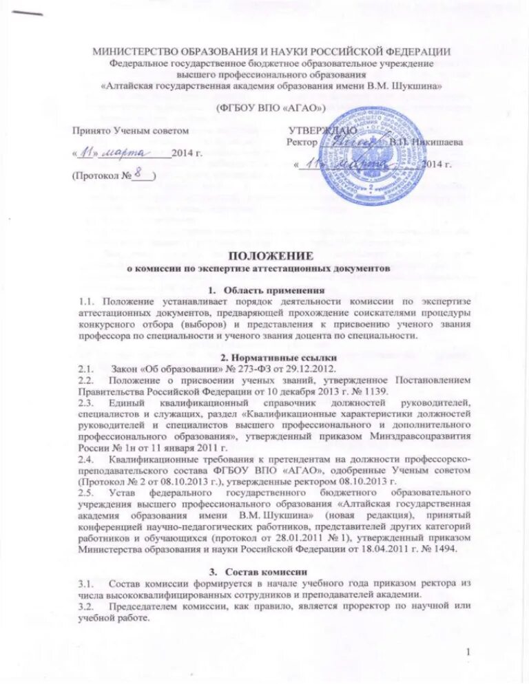 Положение о комиссии на предприятии. Положение об экспертной комиссии. положение о создании экспертной комиссии. положение об экспертной комиссии организации образец. положение об экспертной архивной комиссии.