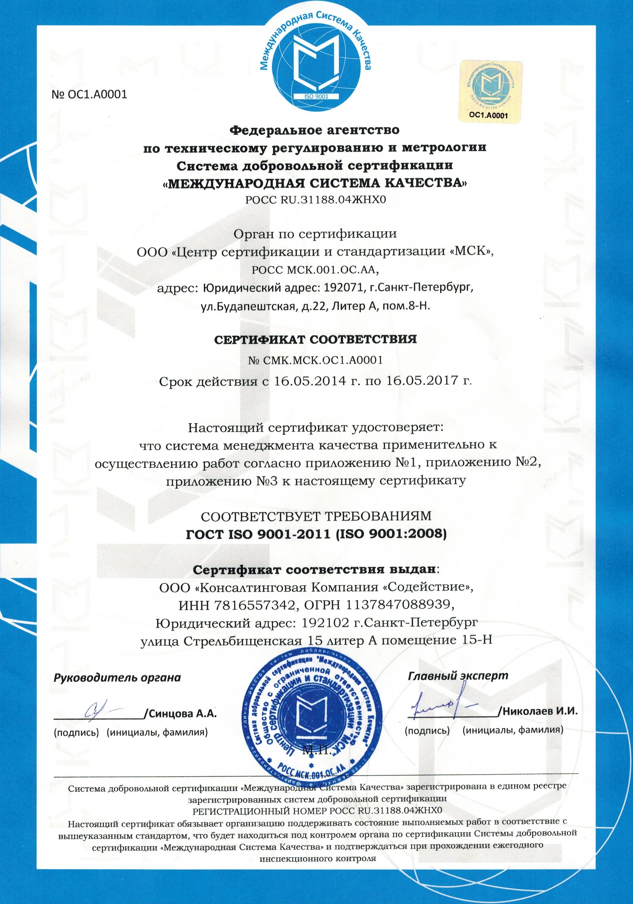 Международный стандарт качества iso 9001. Международные сертификаты соответствия. Международные сертификаты соответствия. Сертификат соответствия ес на продукцию. Международные сертификаты соответствия.