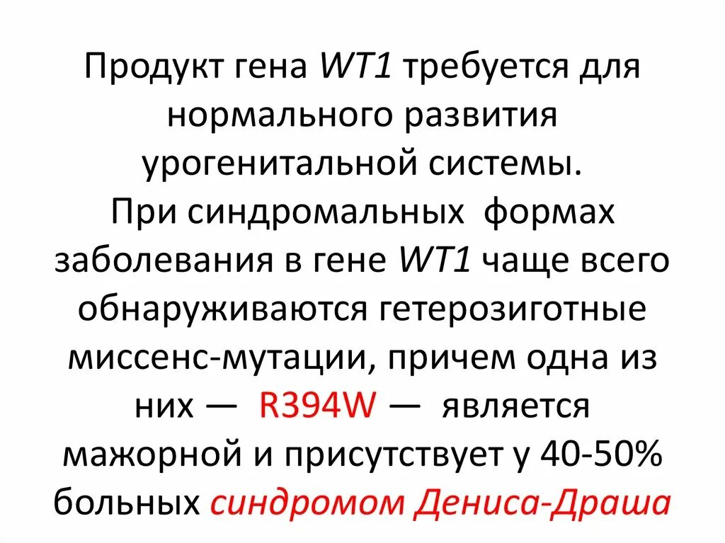 Щель бьоркмана. Конечный продукт гена. Продукты гена. Продукты гена. Продукты гена.