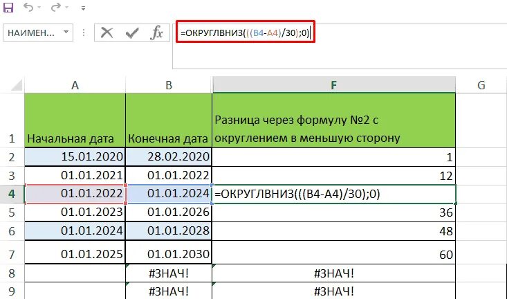 Сколько дне с даты. Как в экселе посчитать количество дней. Разница между датами в excel. Формула в excel разница между датами. Как посчитать количество дней в эксель.