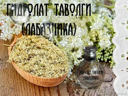 Масло таволги