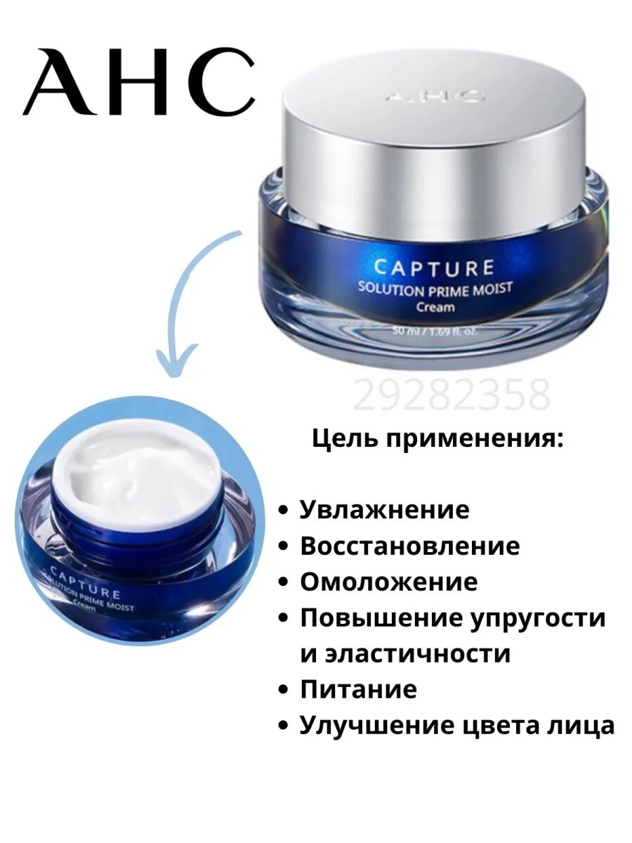 Корейские крема для лица антивозрастные отзывы. Ahc корейская косметика. ahc крем увлажняющий. ahc capture крем для лица. ahc крем для лица антивозрастной «питательный».