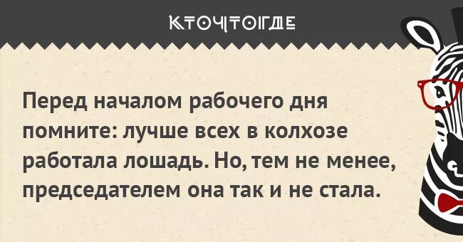 Лошадь работала но председателем. Муж это уникальный человек. анекдот про лошадь в колхозе. муж это уникальный человек для него все ваши платья. колхозная лошадь работала больше всех.