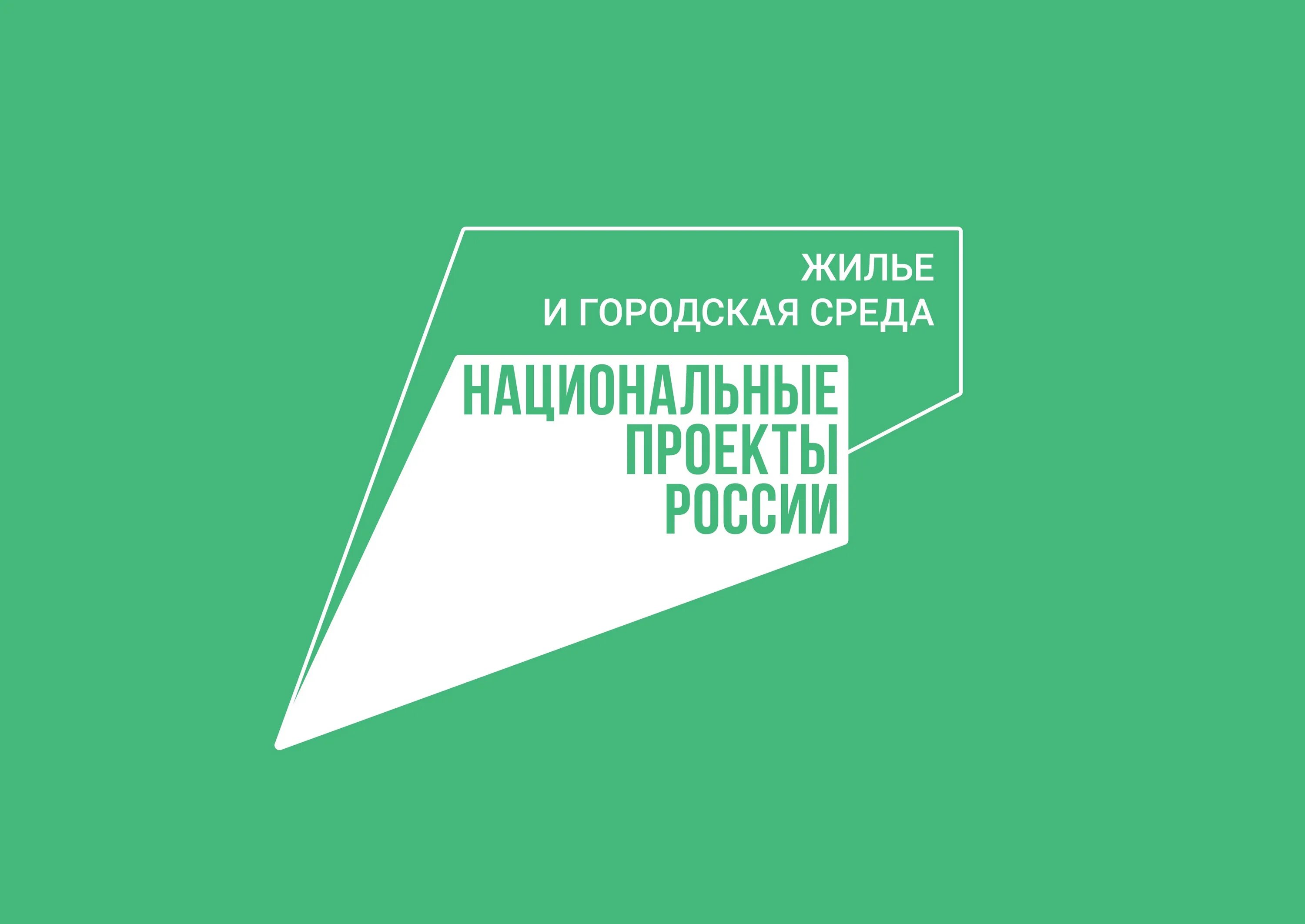 Национальные проекты 24. Национальные проекты России. Национального проекта «жилье и городская среда» логотиап. Нацпроект цифровая экономика логотип. Нацпроект жилье и городская среда.