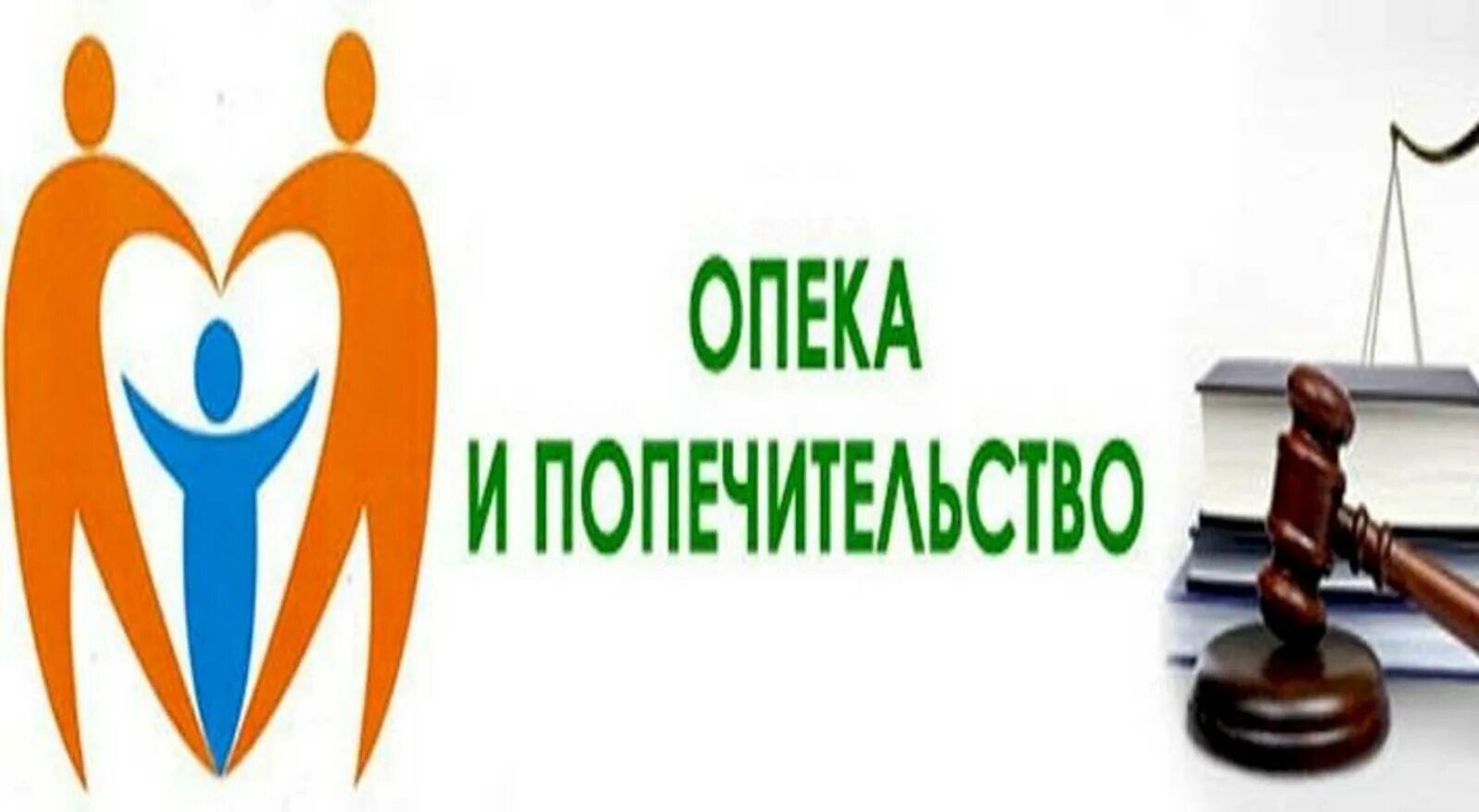 Опека и попечительство республики башкортостан. Логотип органы опеки. Органы опеки и попечительства рисунок. Служба опеки и попечительства. Деятельность органов опеки и попечительства.