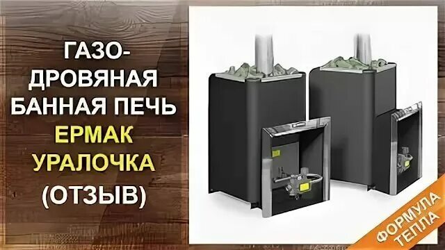 Банная печь уралочка. Уралочка 30 банная печь. Банная печь Уралочка 24.