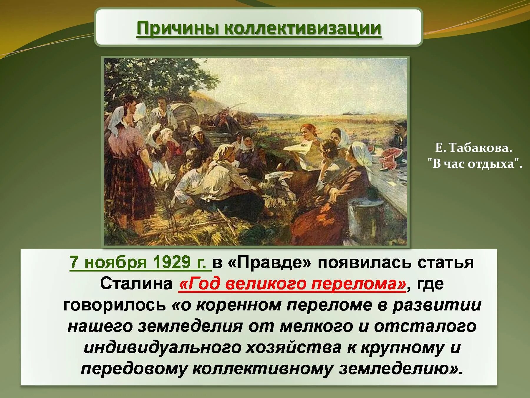 Год «Великого перелома» - 1929 г.. Коллективизация сельского хозяйства. 1929 Год год Великого перелома. Коллективизация презентация. Коллективизация урок 10 класс