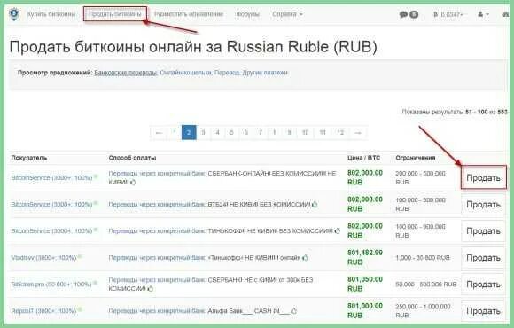 Перевести биткоин в рубли. Как переводить биткоины в рубли. Перевести биткоины в рубли. Как перевести биткоины в рубли. Рубил перевод