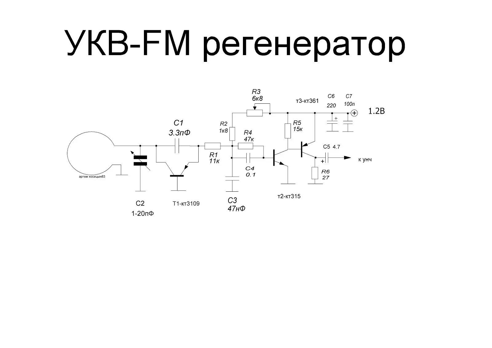 Простые укв. Схема УКВ приемника на кт3102. Схемы ФМ приемников на транзисторах кт3102. Схема УКВ приемника на транзисторах. Схепа простого УКВ приёмника.