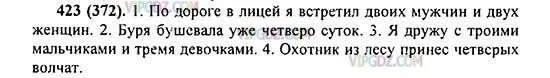 Русский язык 7 класс ладыженская номер 423. Русский язык 6 класс ладыженская 422. Русский язык 6 класс ладыженская упражнение 423. Упражнение 423. Рус 6 423.