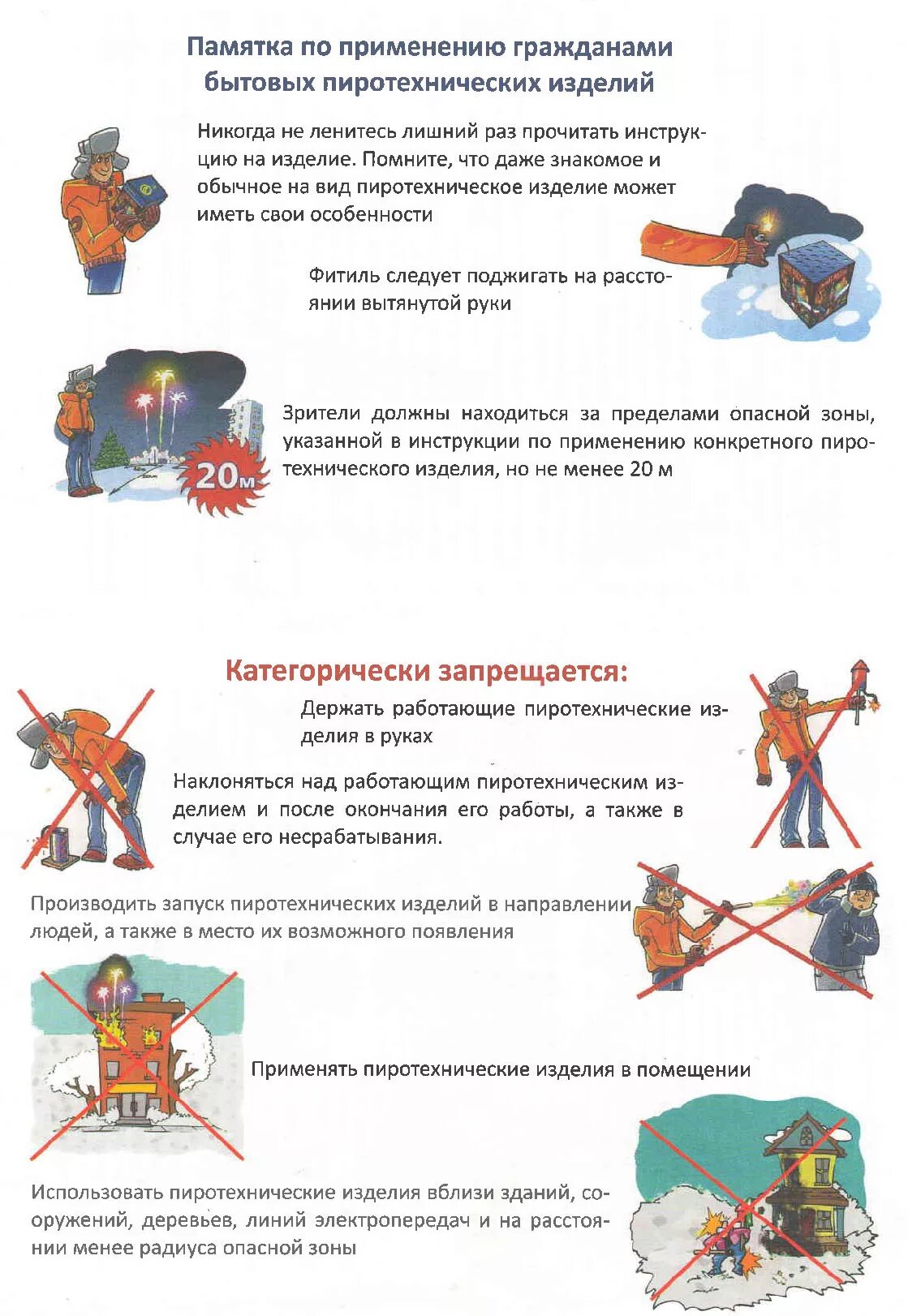 Когда нельзя использовать пиротехнику. Объявление о запрете пиротехники. Когда нельзя использовать пиротехнику. Когда нельзя использовать пиротехнику. Правила использования пиротехнических изделий.
