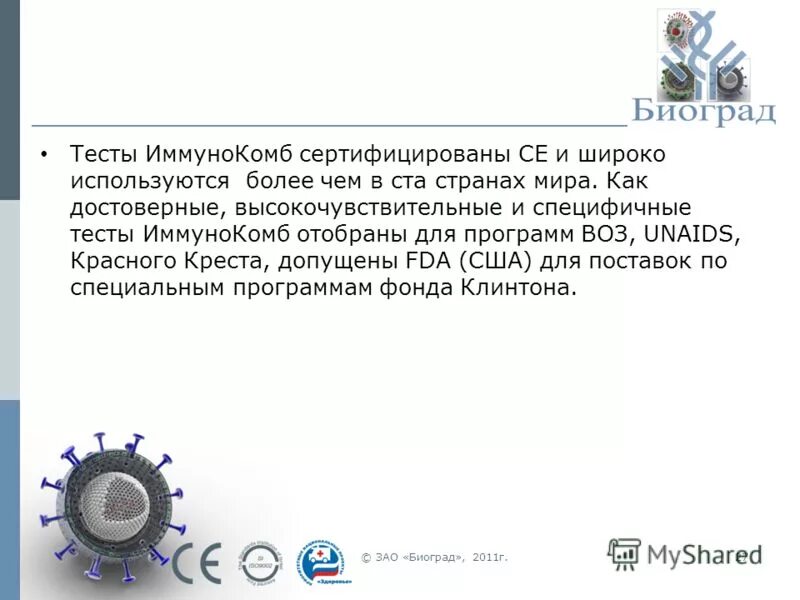 Вич 1 2 и антигена p24. Иммуноферментные тест системы для определения антител к ВИЧ. ВИЧ 1/2 (антитела и антиген p24). IMMUNOCOMB. Anti-HIV 1,2/AG p24 норма.