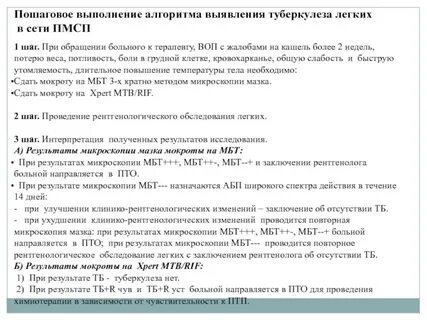 Туберкулез легких заключение