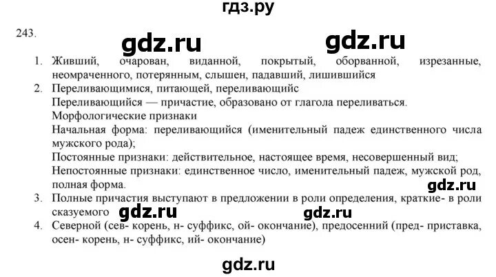 Русский язык 7 класс разумовская 474. Русский язык 7 класс упражнение 243. Русский язык Разумовская 7 класс упражнение 242.